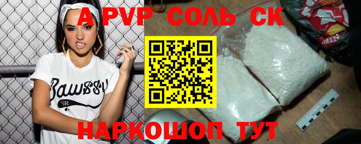 Alpha-PVP  A PVP СК  Вход с VPN  Сорочинск  А ПВП Crystall 