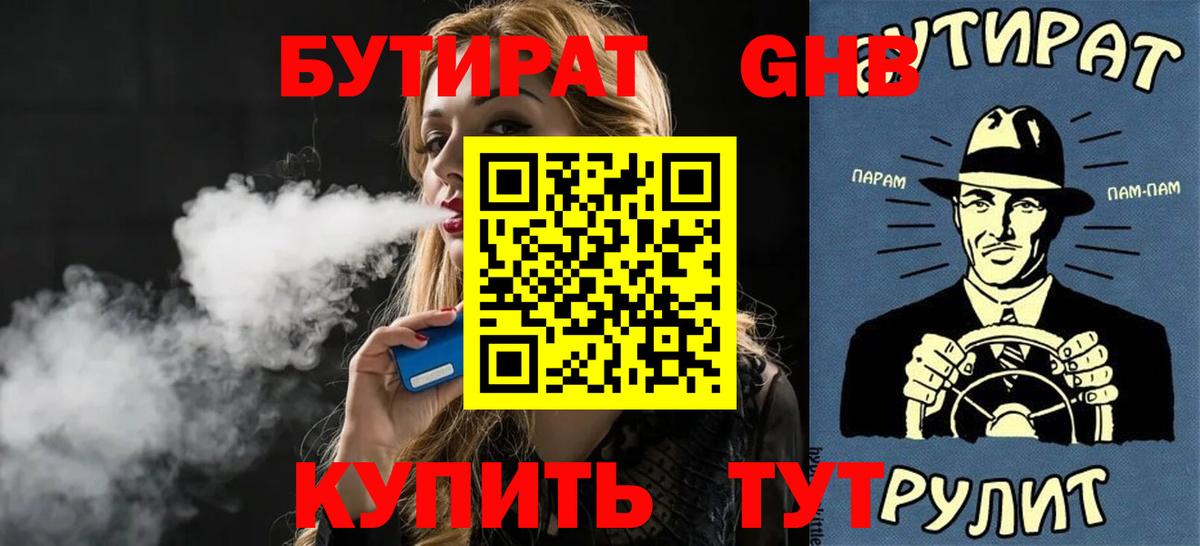Бутират оксибутират  Вход с VPN  Сорочинск 