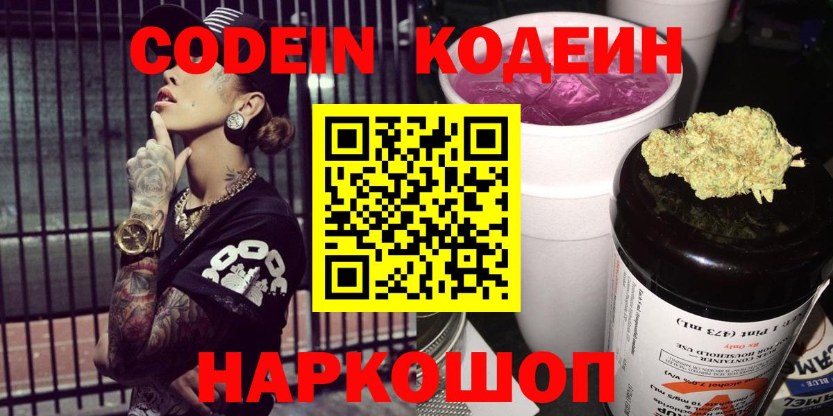 Кодеин Purple Drank  Вход с VPN  Кодеин Purple Drank  Сорочинск 