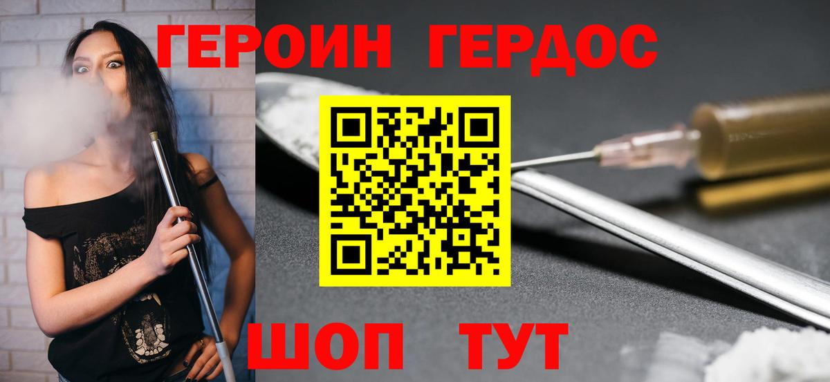 Героин герыч  Вход с VPN  Сорочинск 