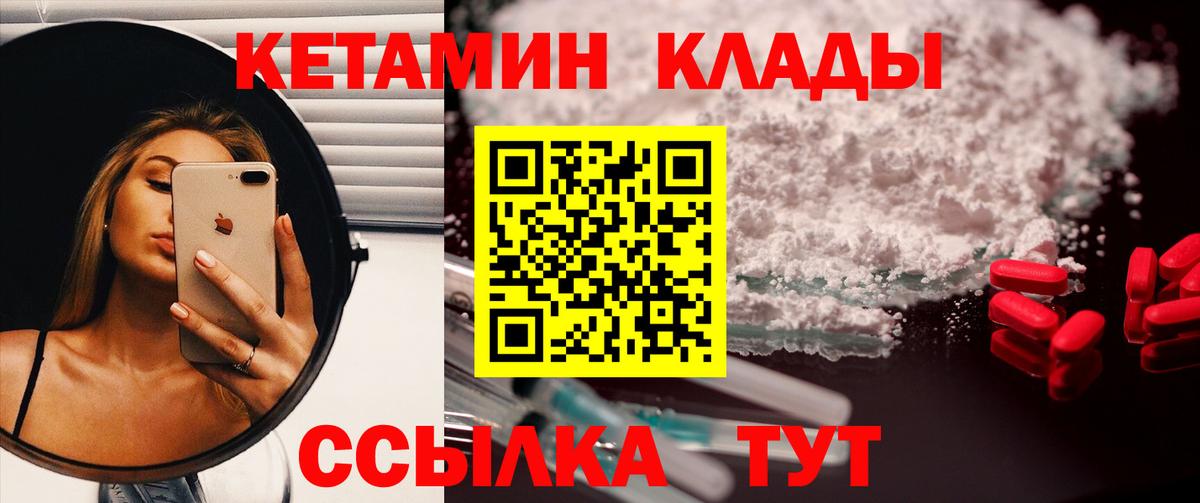 Сорочинск  Кетамин VHQ  Вход с VPN 
