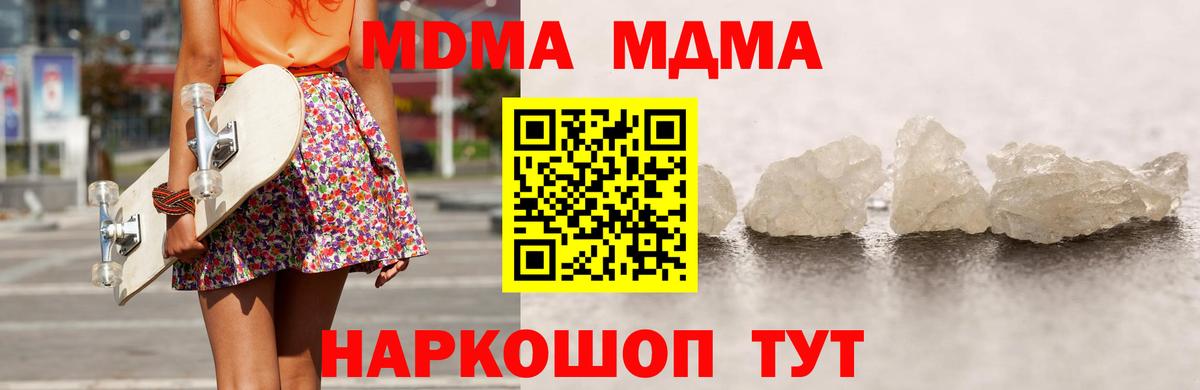 МДМА crystal  Вход с VPN  Сорочинск  МДМА crystal 