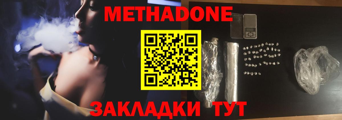 МЕТАДОН methadone  МЕТАДОН VHQ  Вход с VPN  Сорочинск 
