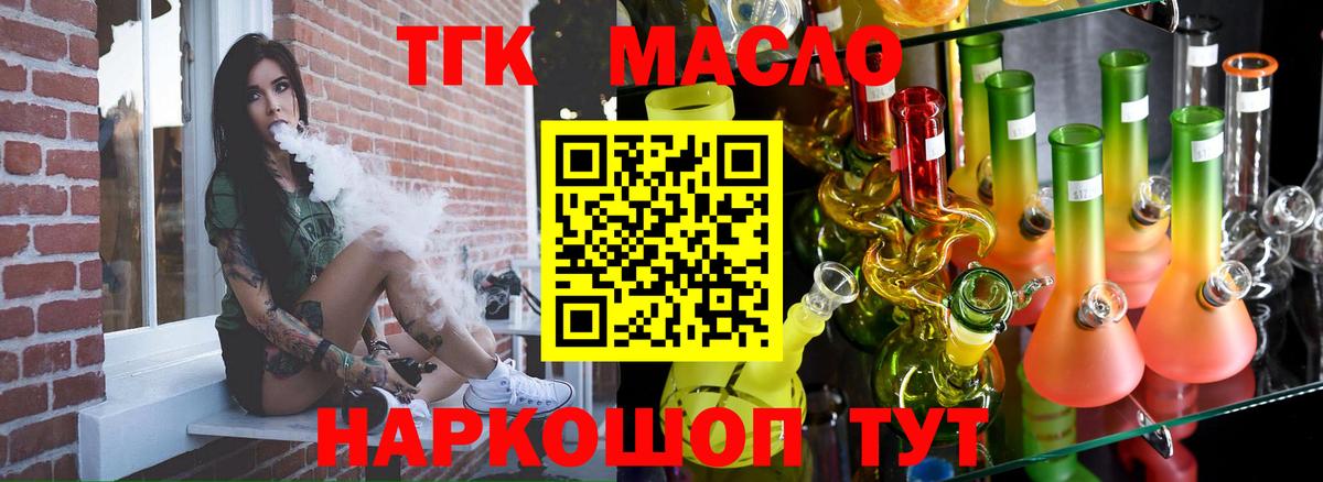 ТГК гашишное масло Сорочинск