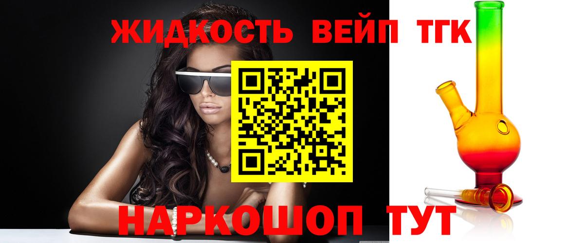 ТГК концентрат  Вход с VPN  Сорочинск  ТГК вейп с тгк 